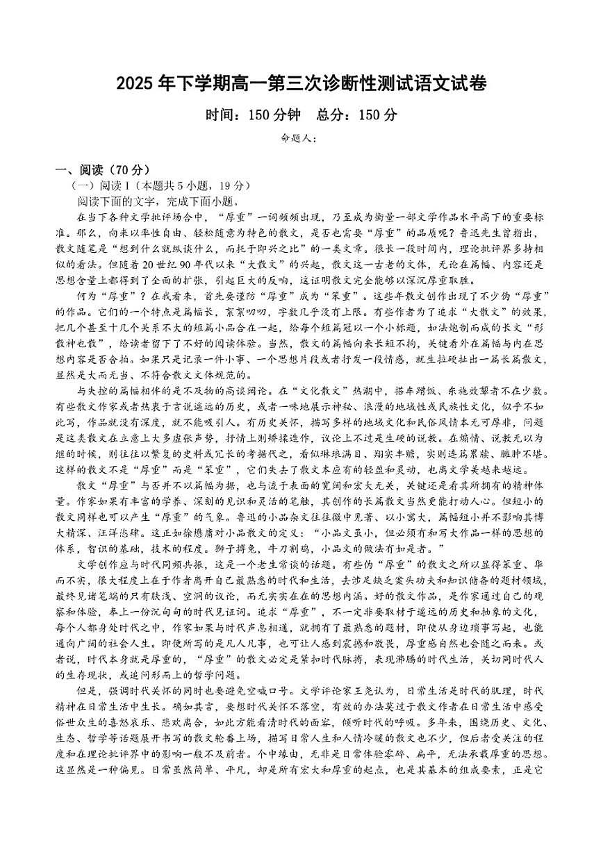 湖南省邵阳市邵东市第一中学2025-2026学年高一上学期第三次诊断性检测语文试题（含答案）第1页