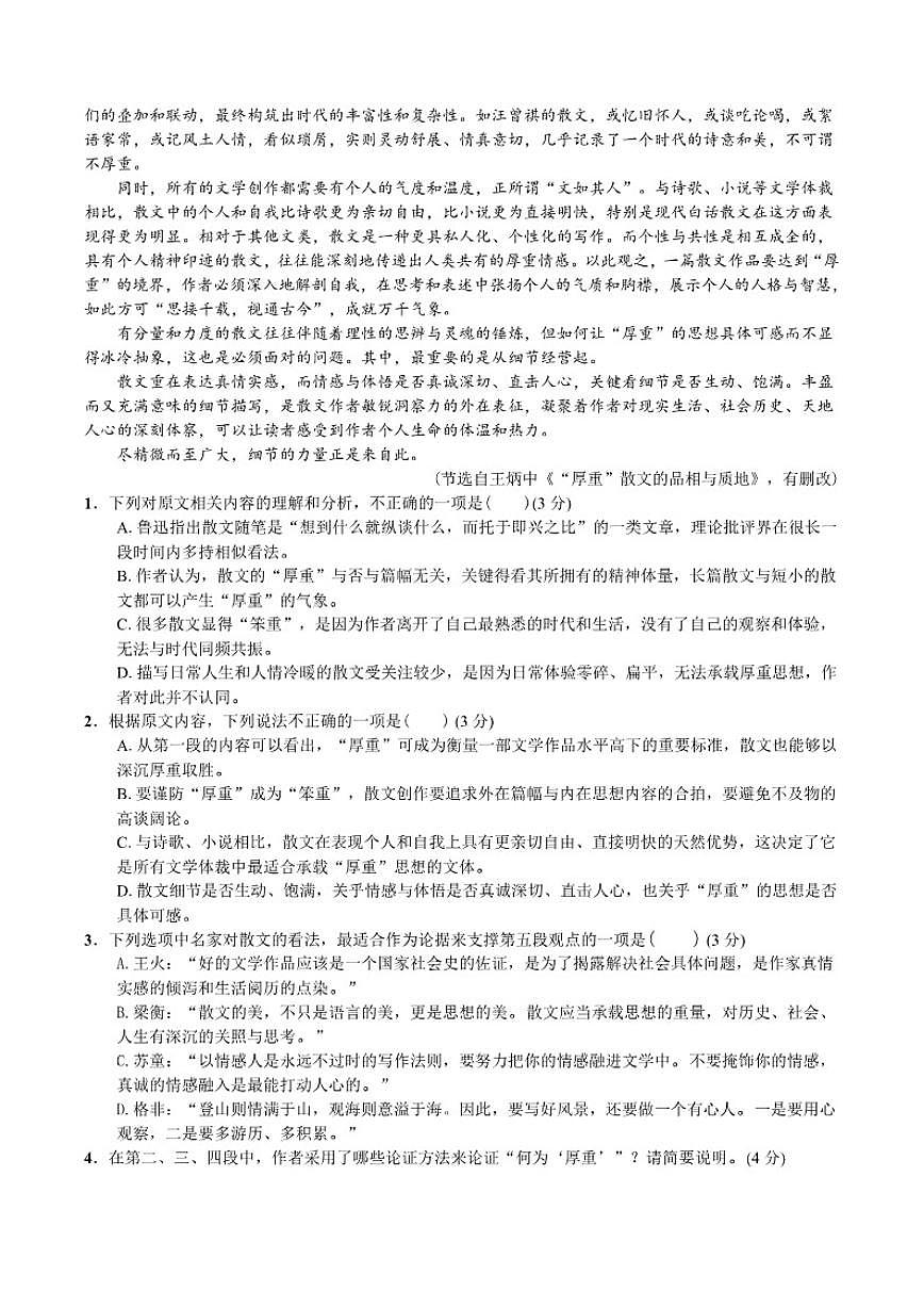 湖南省邵阳市邵东市第一中学2025-2026学年高一上学期第三次诊断性检测语文试题（含答案）第2页