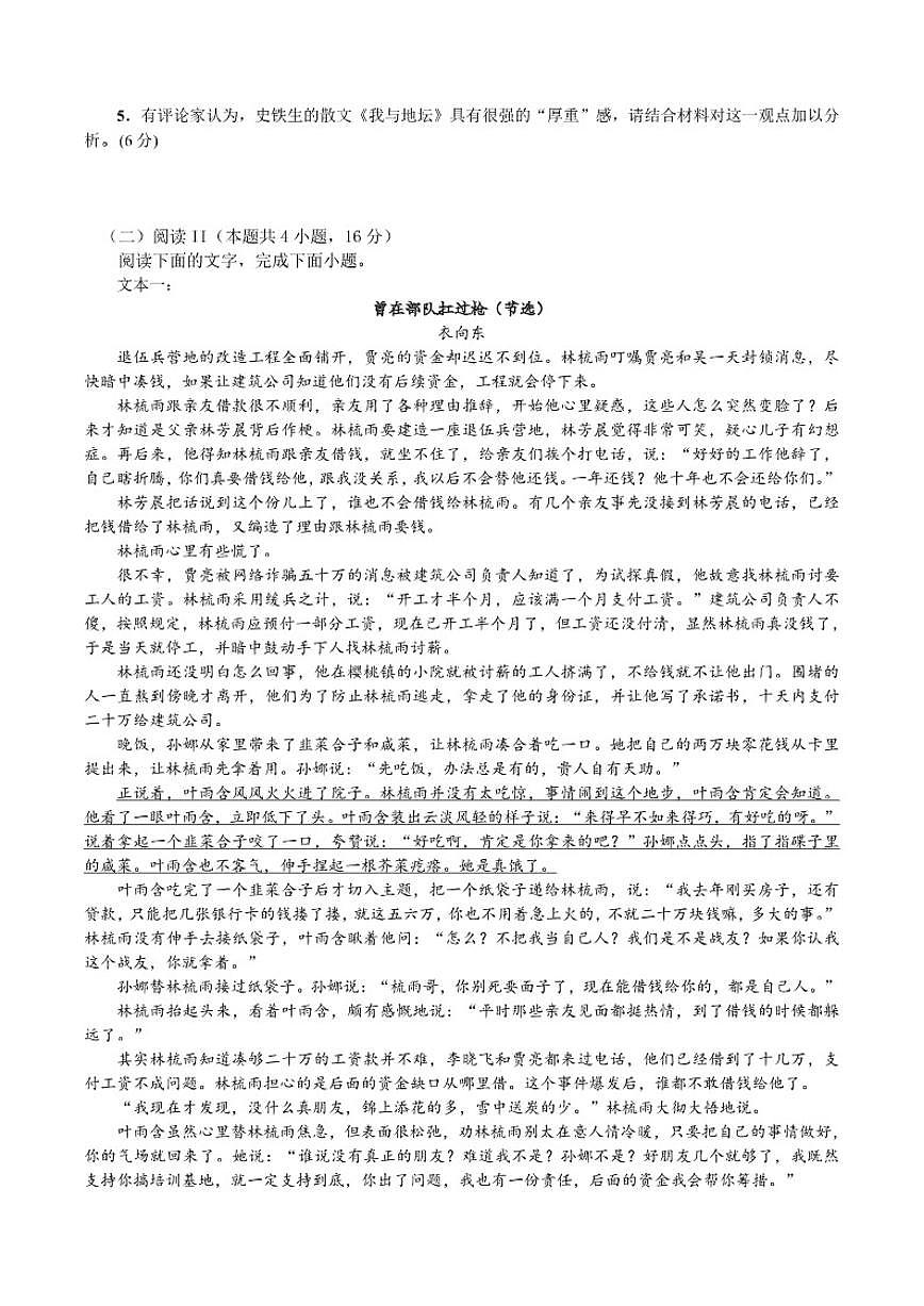 湖南省邵阳市邵东市第一中学2025-2026学年高一上学期第三次诊断性检测语文试题（含答案）第3页
