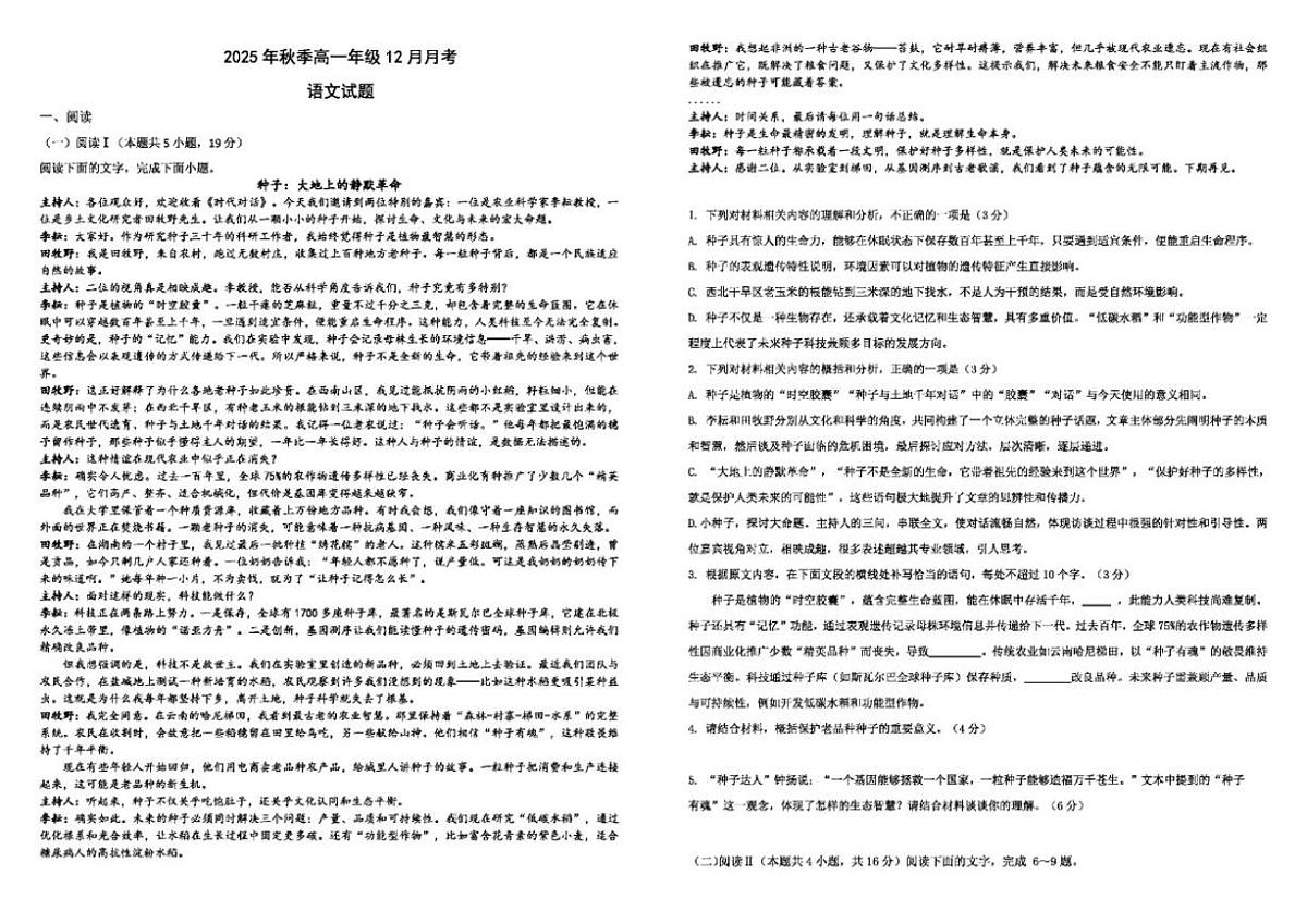 湖北省重点高中智学联盟2025-2026学年高一上学期12月月考语文试卷（含答案）第1页