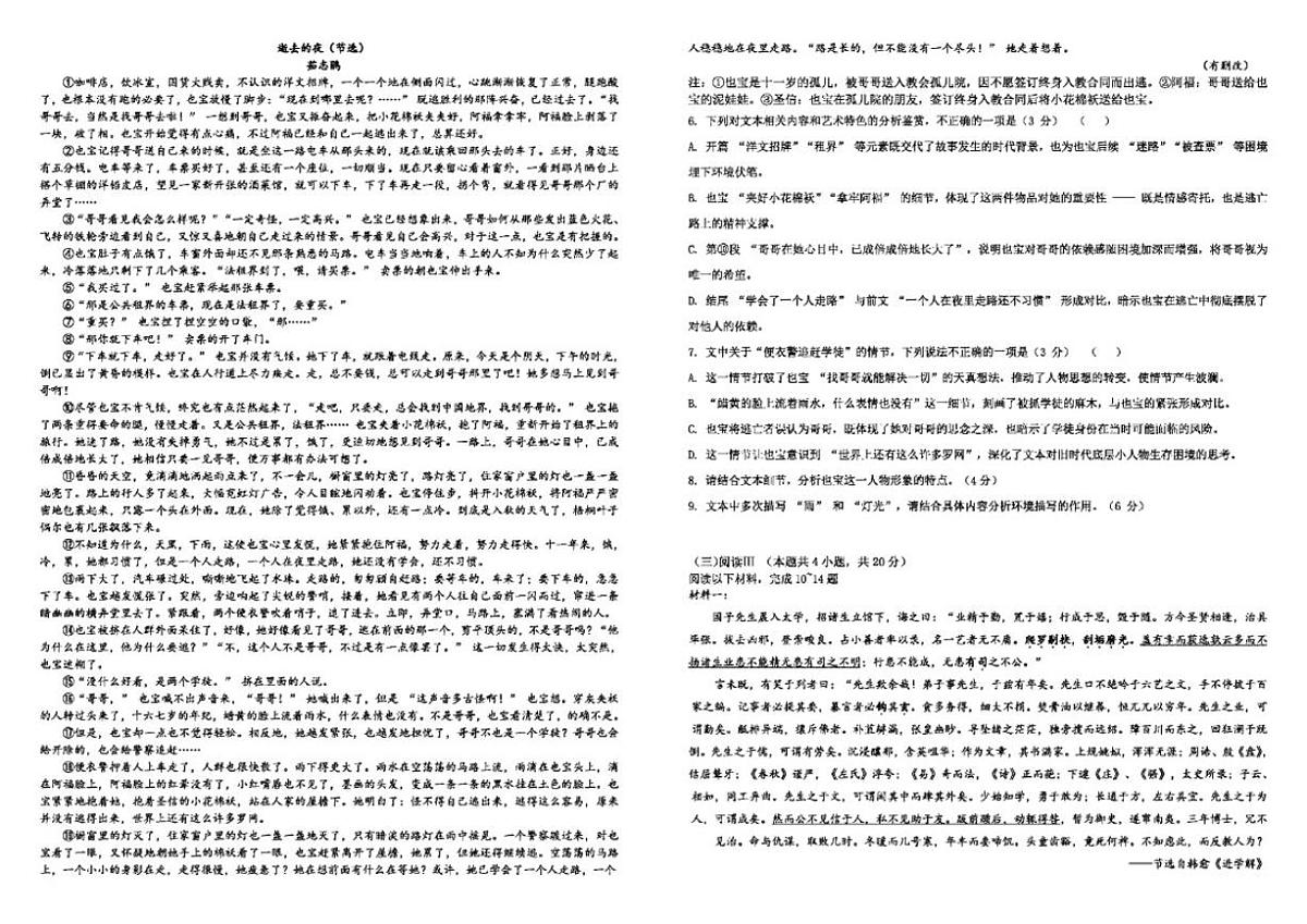 湖北省重点高中智学联盟2025-2026学年高一上学期12月月考语文试卷（含答案）第2页