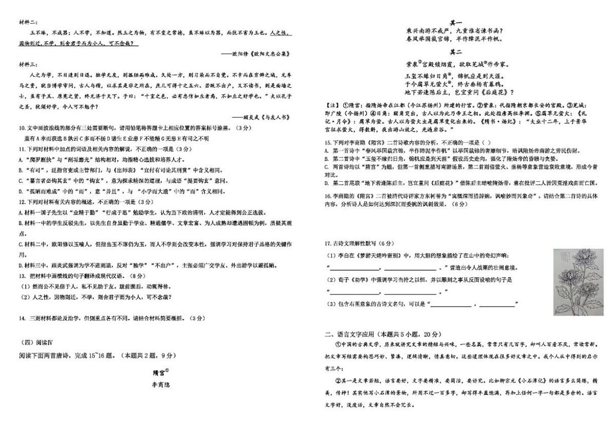 湖北省重点高中智学联盟2025-2026学年高一上学期12月月考语文试卷（含答案）第3页