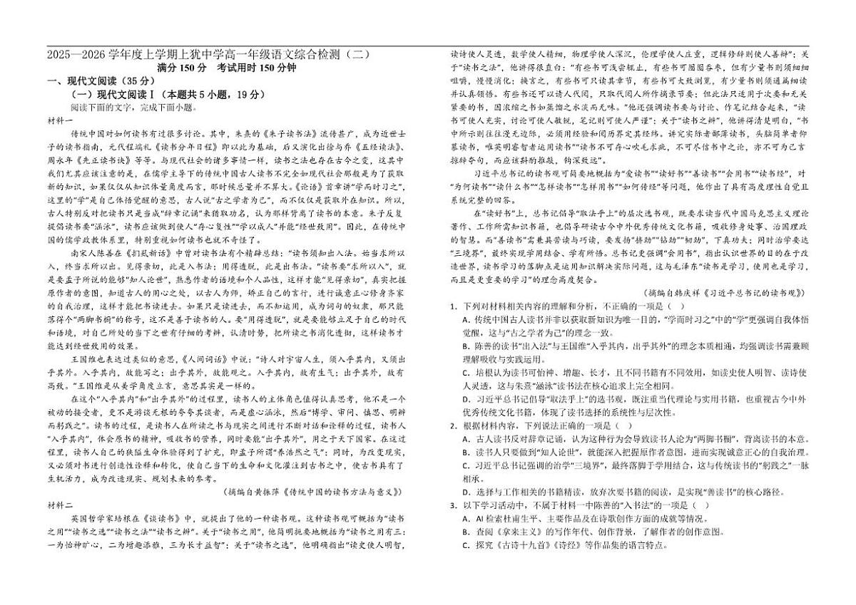 江西省赣州市三县联考2025-2026学年高一上学期12月月考语文试题（含答案）第1页
