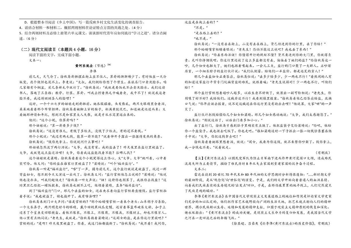江西省赣州市三县联考2025-2026学年高一上学期12月月考语文试题（含答案）第2页
