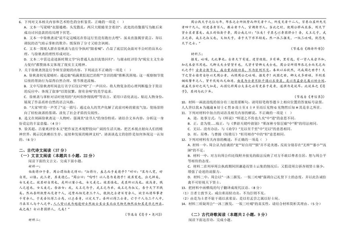 江西省赣州市三县联考2025-2026学年高一上学期12月月考语文试题（含答案）第3页