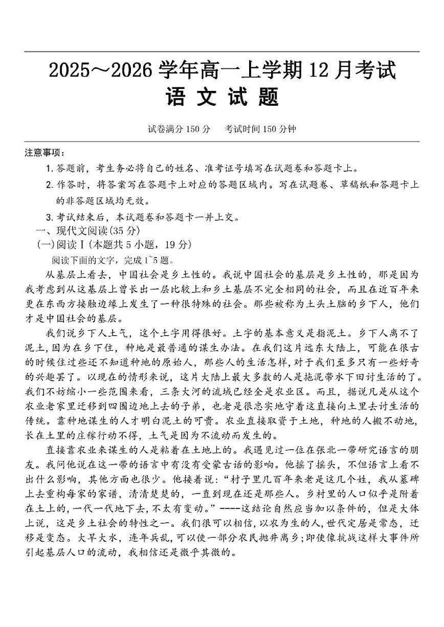 河北省保定市定州市河北定州中学2025-2026学年高一上学期12月月考语文试题（含答案）第1页