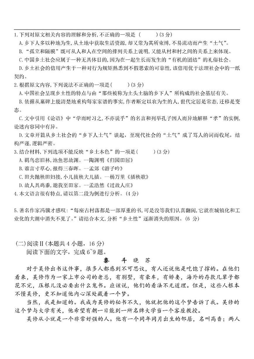 河北省保定市定州市河北定州中学2025-2026学年高一上学期12月月考语文试题（含答案）第3页
