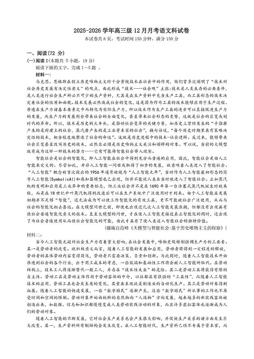 广东省肇庆市德庆县香山中学2025-2026学年高三上学期12月月考语文试题（含答案）第1页