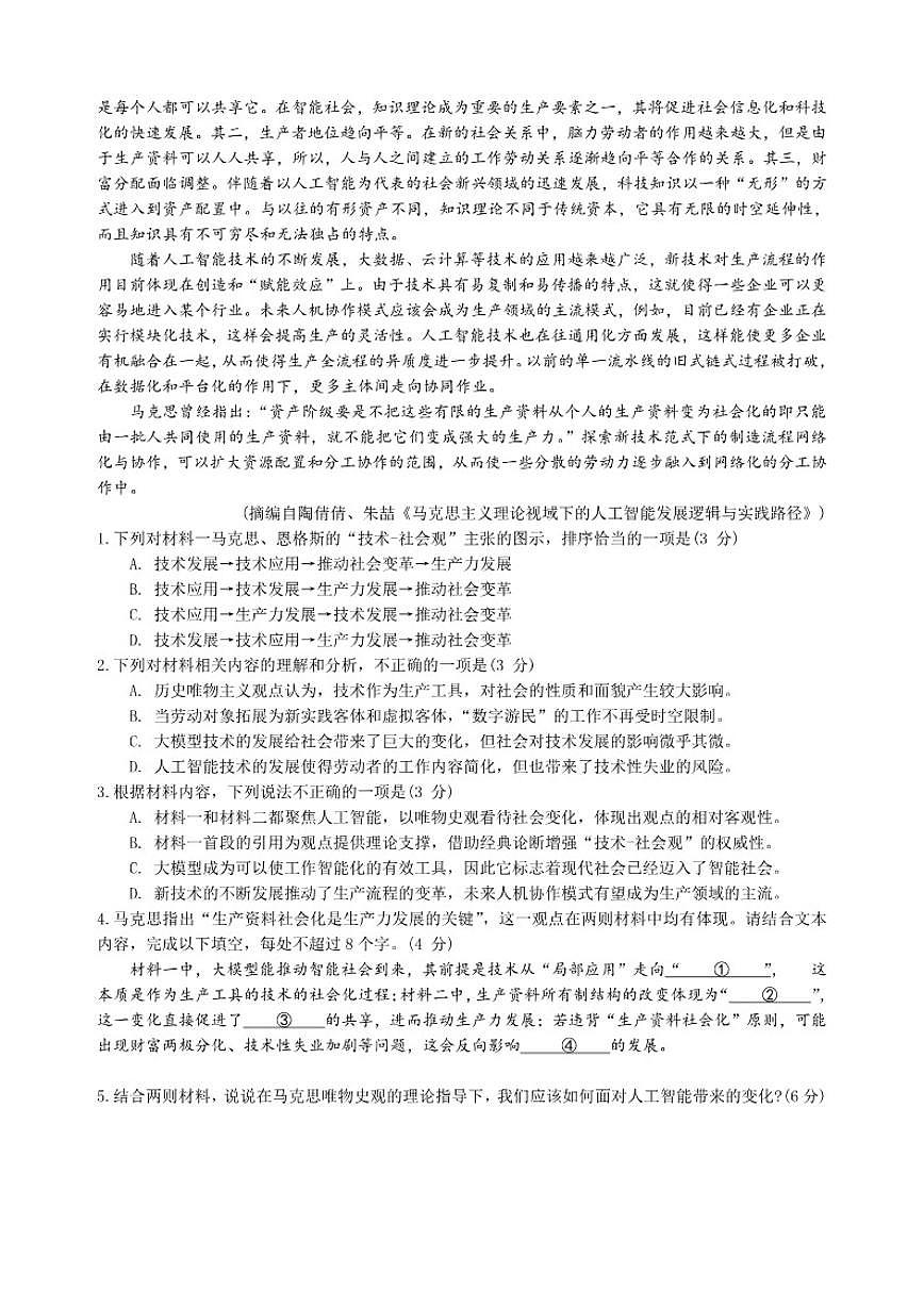 广东省肇庆市德庆县香山中学2025-2026学年高三上学期12月月考语文试题（含答案）第2页