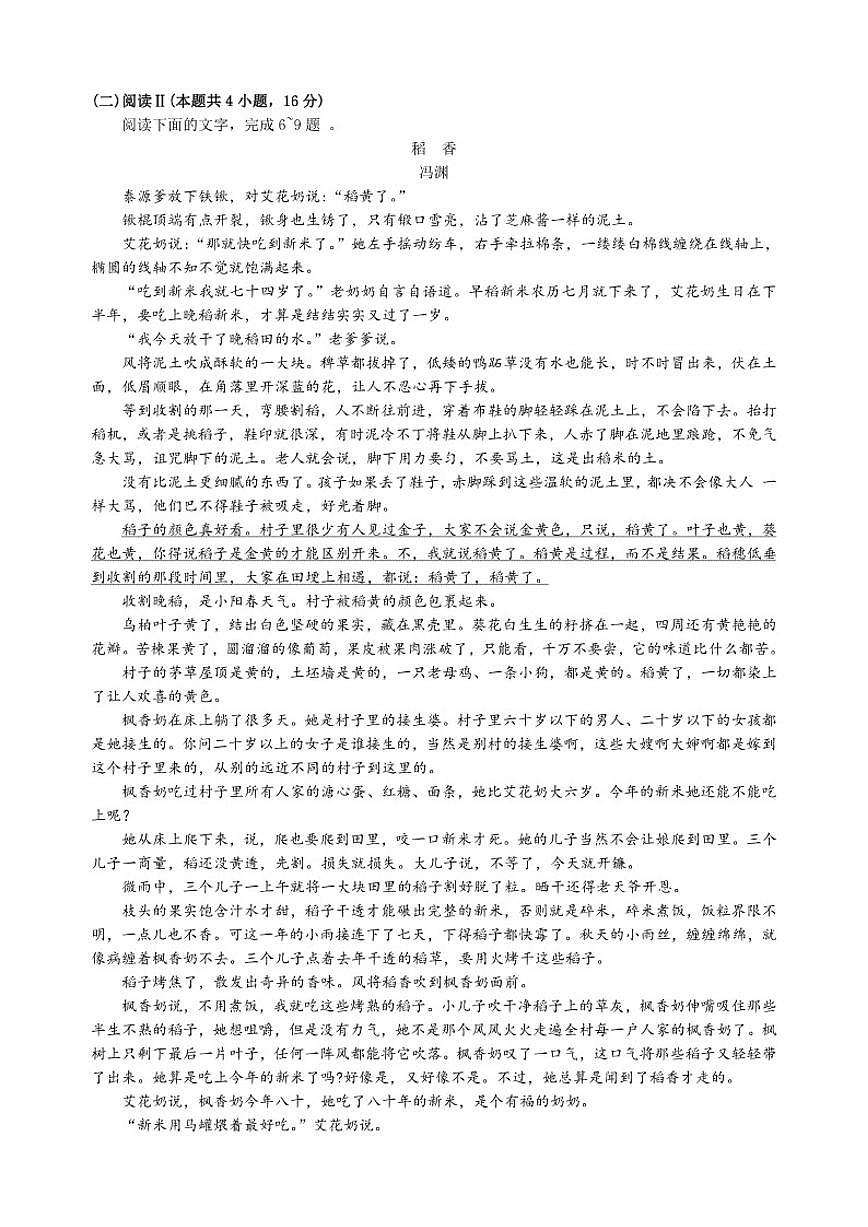 广东省肇庆市德庆县香山中学2025-2026学年高三上学期12月月考语文试题（含答案）第3页
