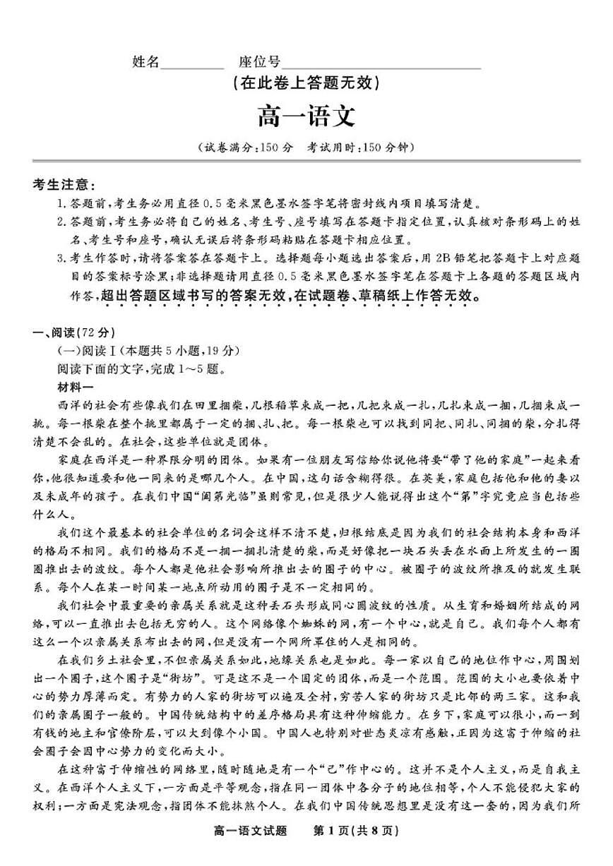 安徽省皖江名校联盟2025-2026学年高一上学期12月联考语文试题（含答案）第1页