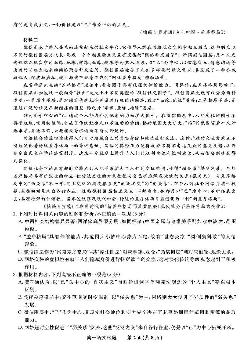 安徽省皖江名校联盟2025-2026学年高一上学期12月联考语文试题（含答案）第2页