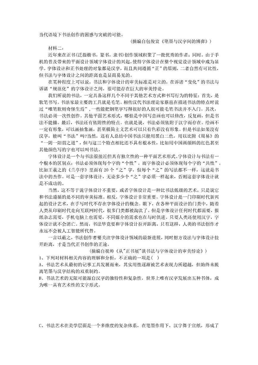 广东省茂名市第十六中学2025-2026学年高一上学期12月月考语文试卷（含答案）第2页