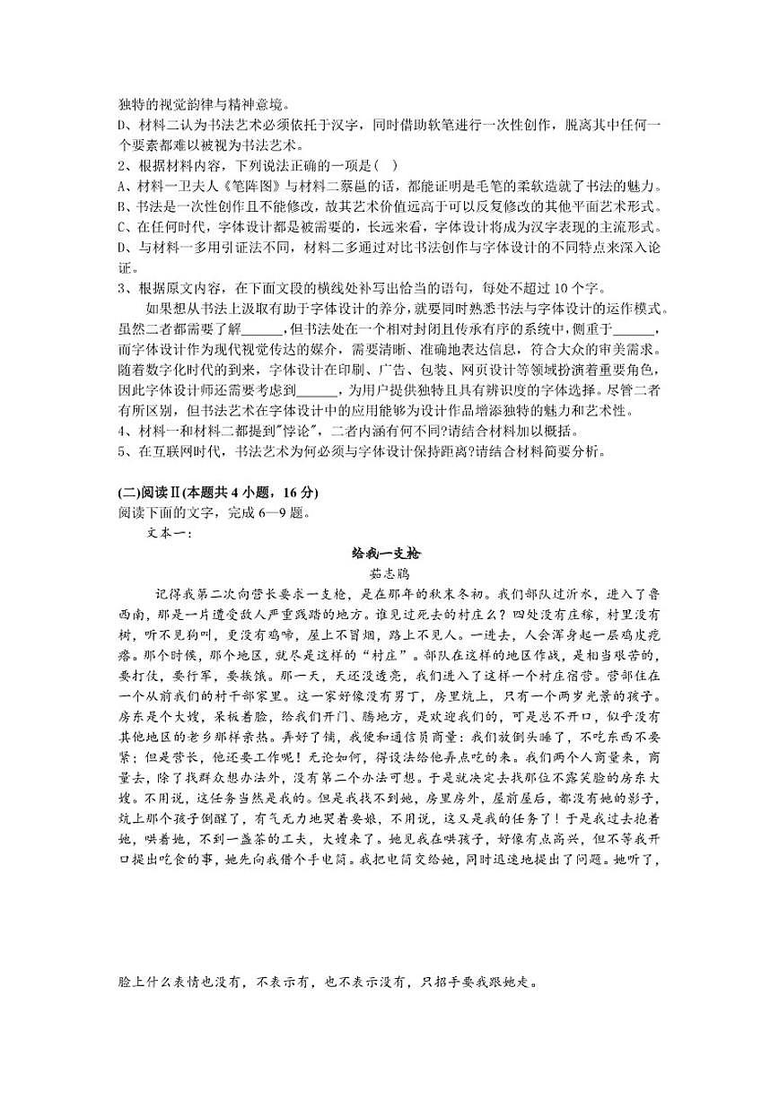 广东省茂名市第十六中学2025-2026学年高一上学期12月月考语文试卷（含答案）第3页