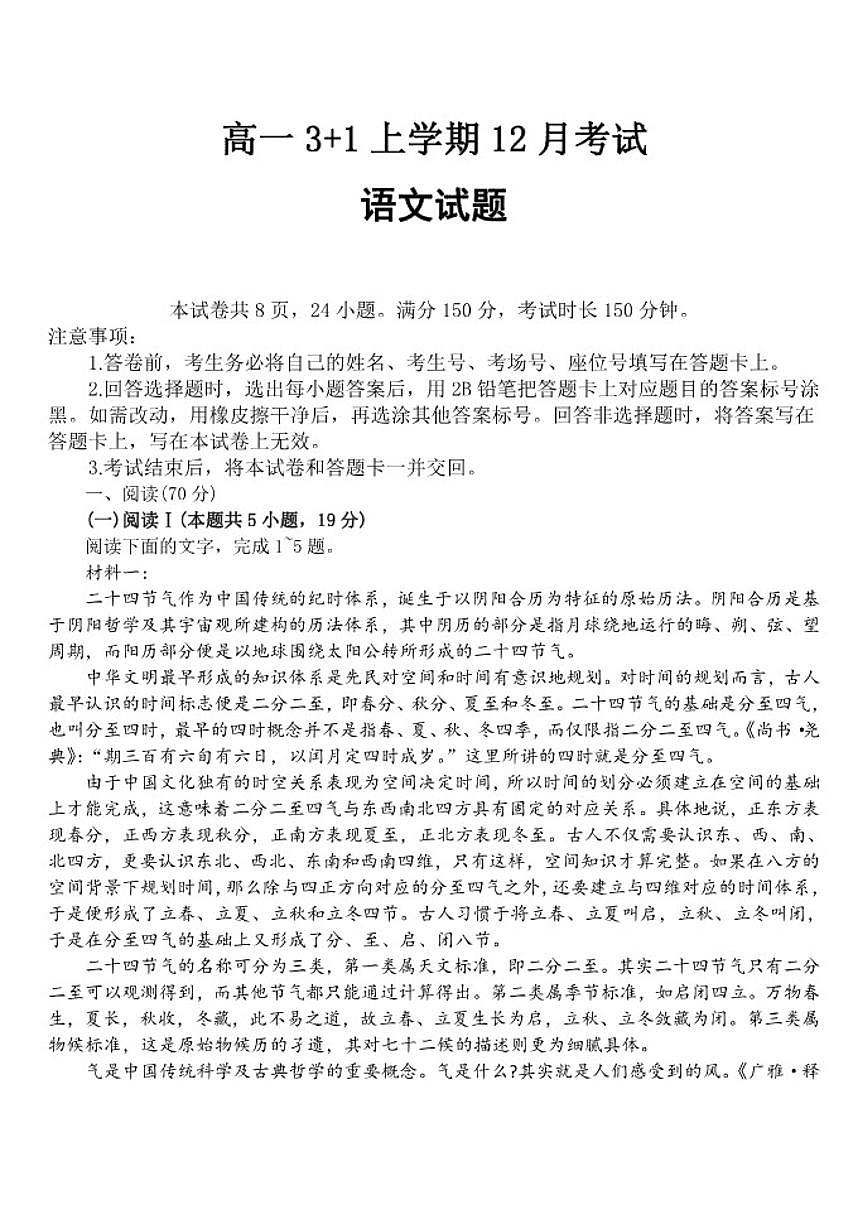 河北省保定市部分高中2025-2026学年高一上学期12月月考语文试题（含答案）第1页