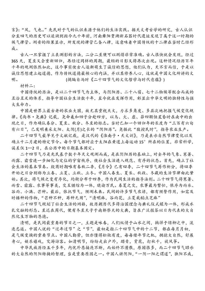 河北省保定市部分高中2025-2026学年高一上学期12月月考语文试题（含答案）第2页