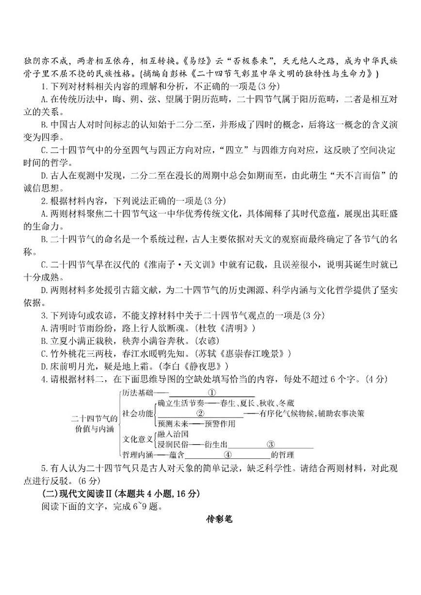 河北省保定市部分高中2025-2026学年高一上学期12月月考语文试题（含答案）第3页