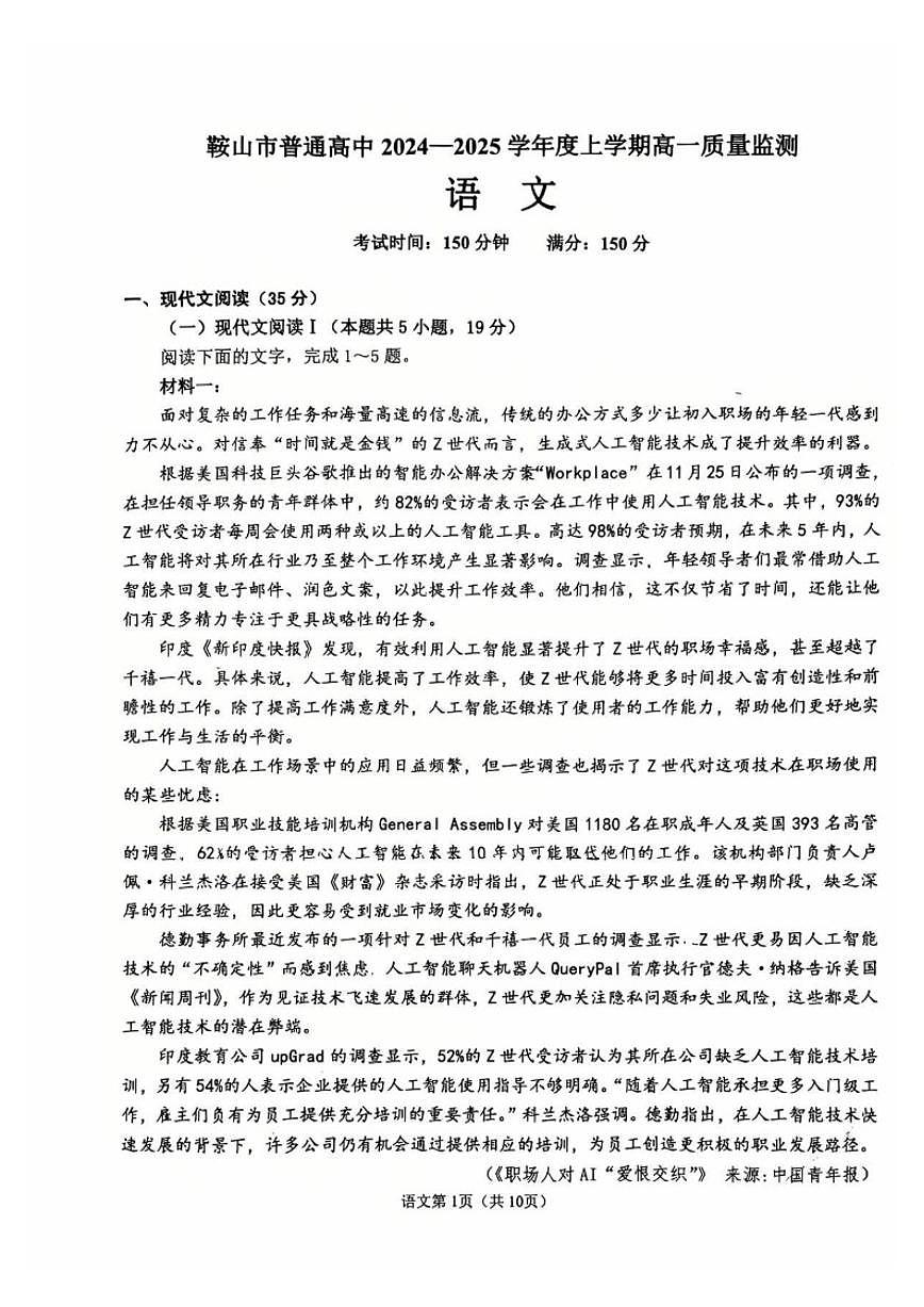 辽宁省鞍山市2024-2025学年高一上学期语文期末试卷（含答案）第1页