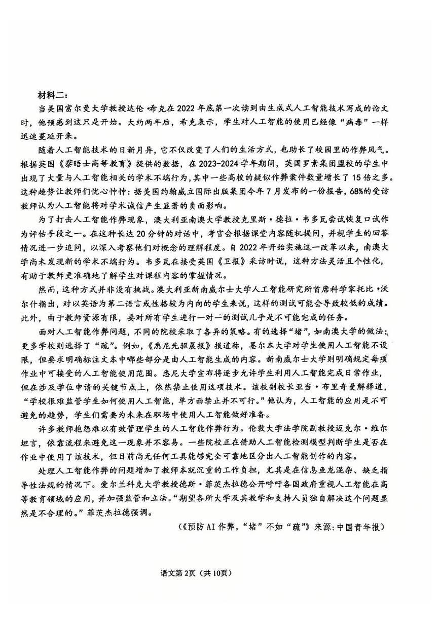 辽宁省鞍山市2024-2025学年高一上学期语文期末试卷（含答案）第2页