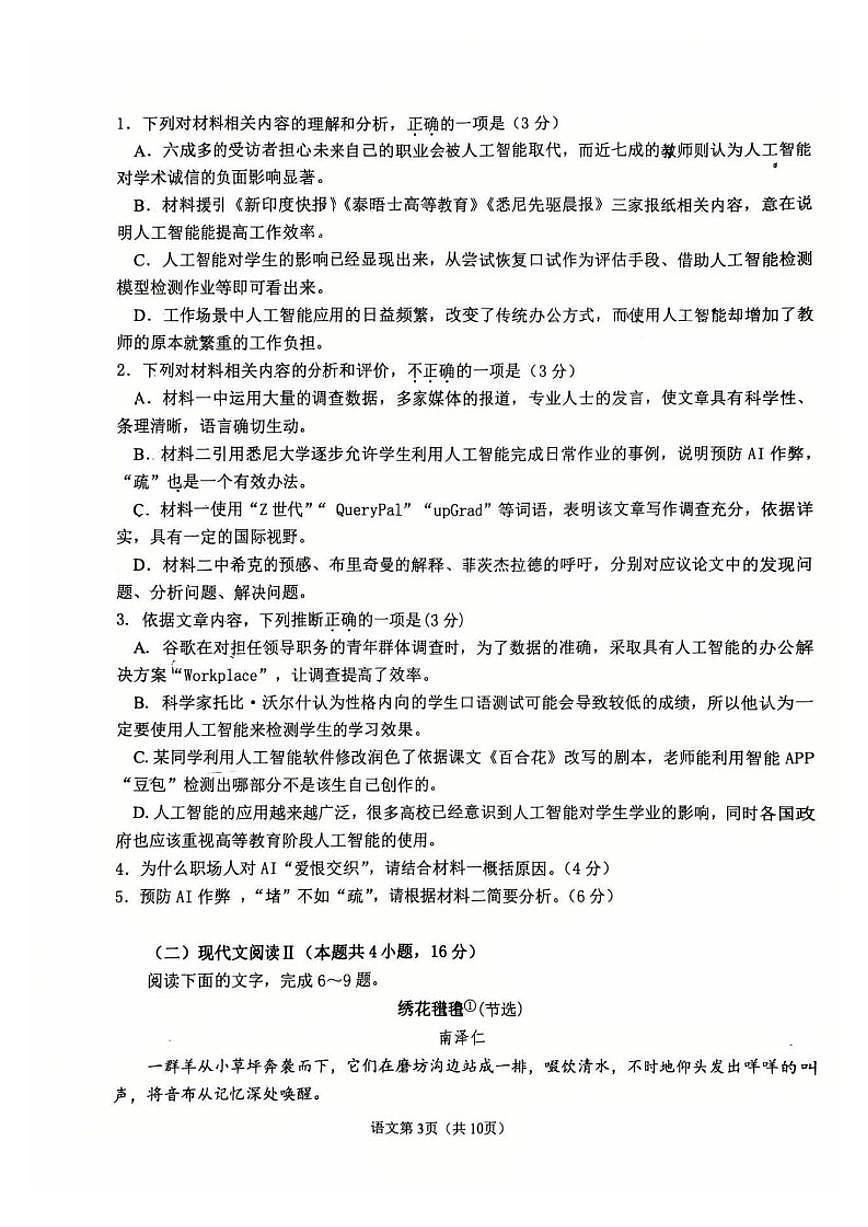 辽宁省鞍山市2024-2025学年高一上学期语文期末试卷（含答案）第3页