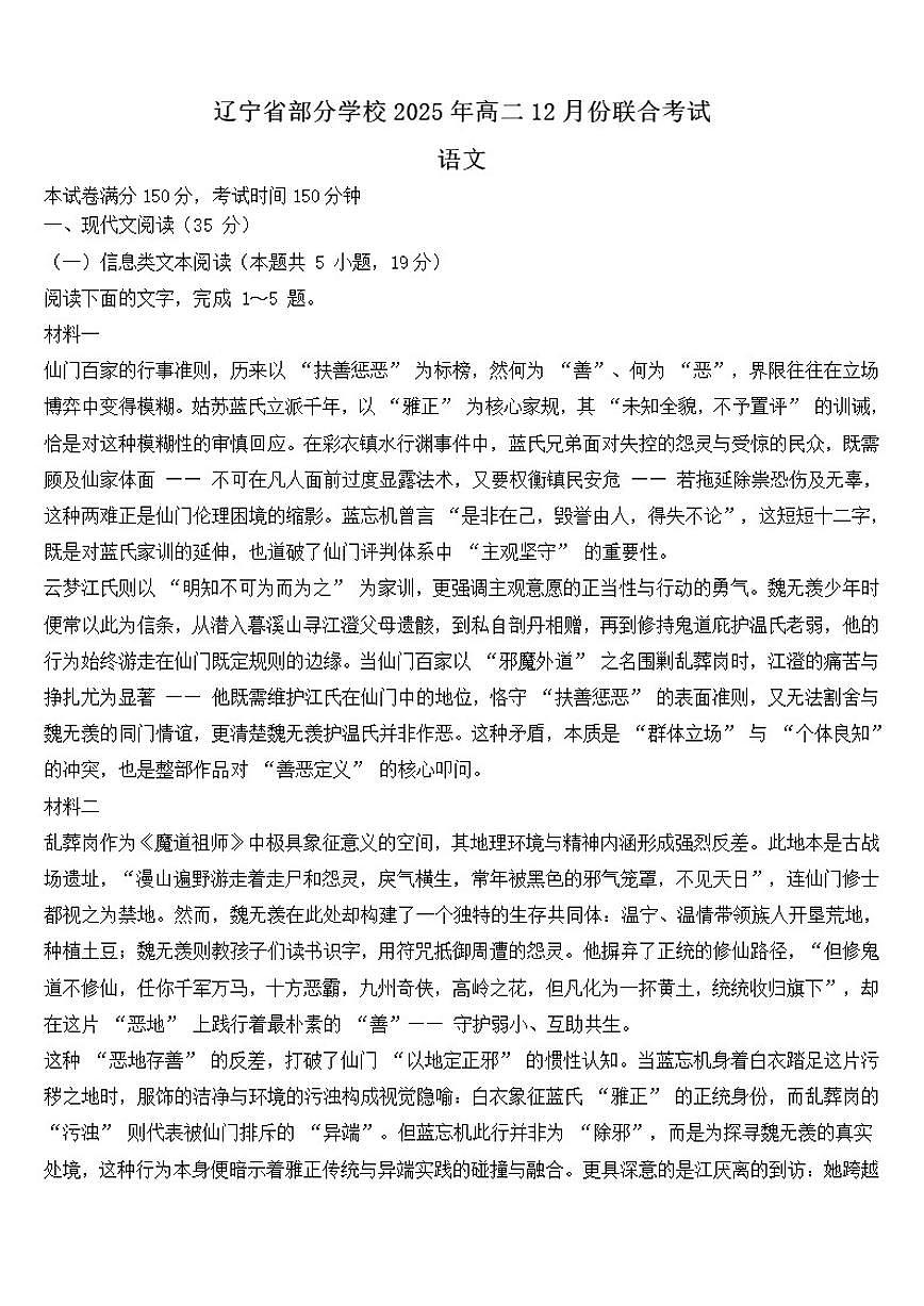 辽宁省部分学校2025-2026学年高二上学期12月份联合考试语文试题（含答案）第1页