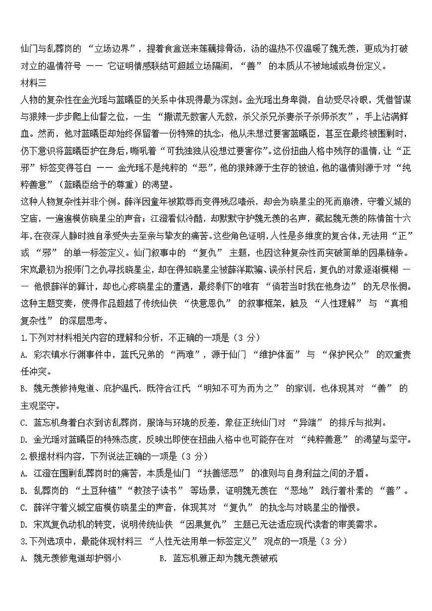 辽宁省部分学校2025-2026学年高二上学期12月份联合考试语文试题（含答案）第2页