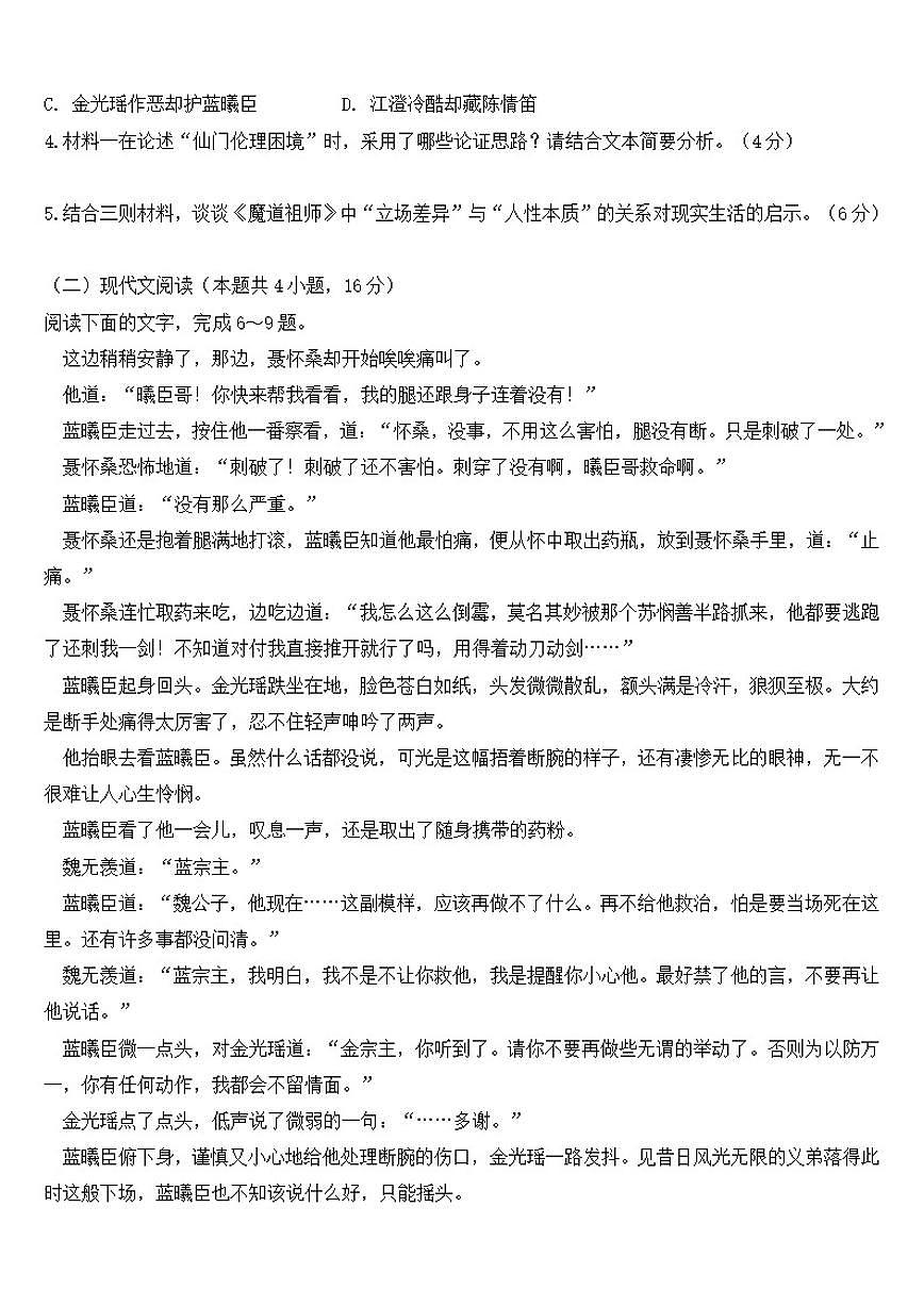 辽宁省部分学校2025-2026学年高二上学期12月份联合考试语文试题（含答案）第3页