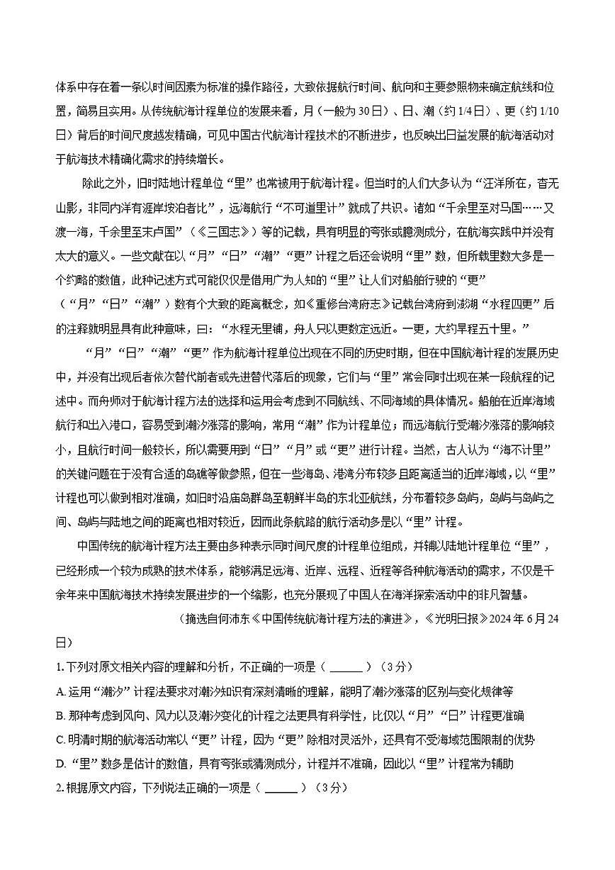 安徽省滁州市定远县育才学校2025-2026学年高一上学期12月月考语文试题（含答案）第2页