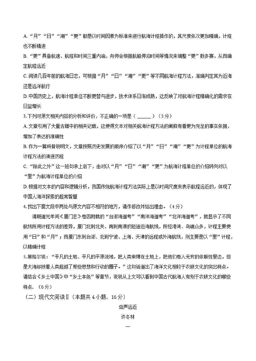 安徽省滁州市定远县育才学校2025-2026学年高一上学期12月月考语文试题（含答案）第3页
