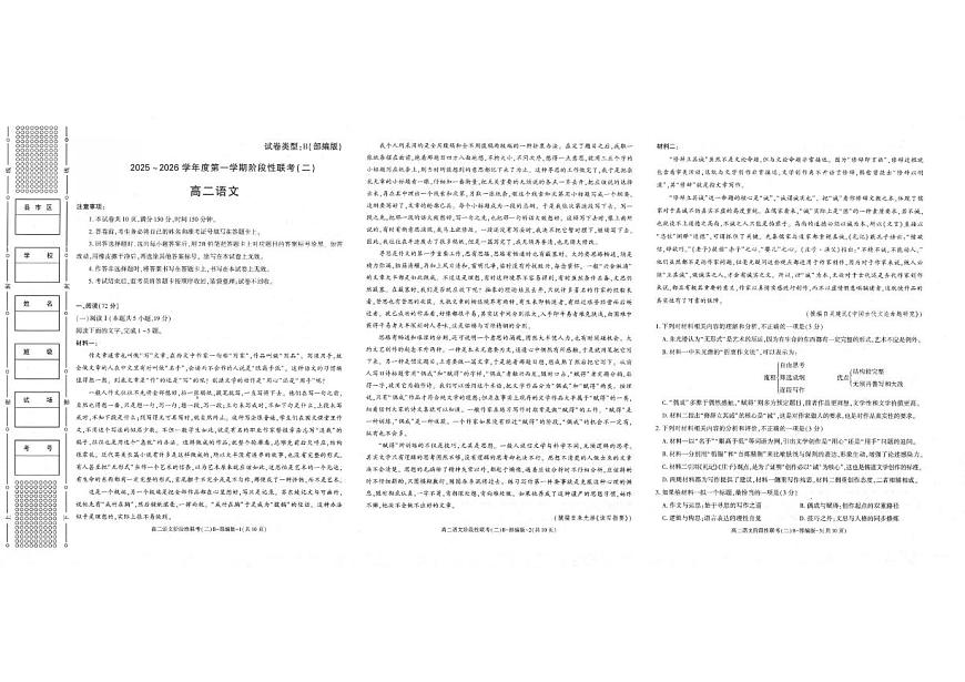 陕西省商洛市多校联考2025-2026学年高二上学期12月月考语文试题（含答案）第1页