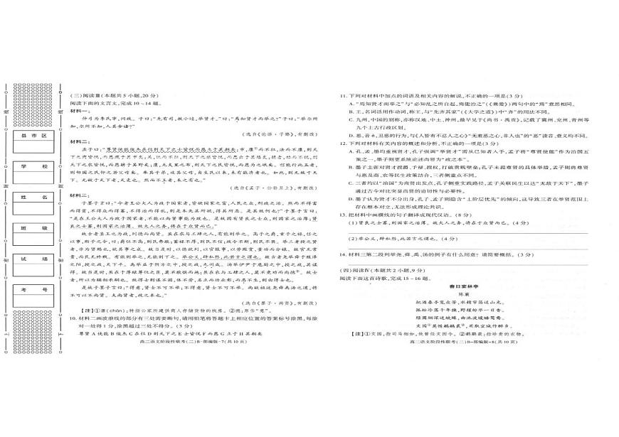 陕西省商洛市多校联考2025-2026学年高二上学期12月月考语文试题（含答案）第3页
