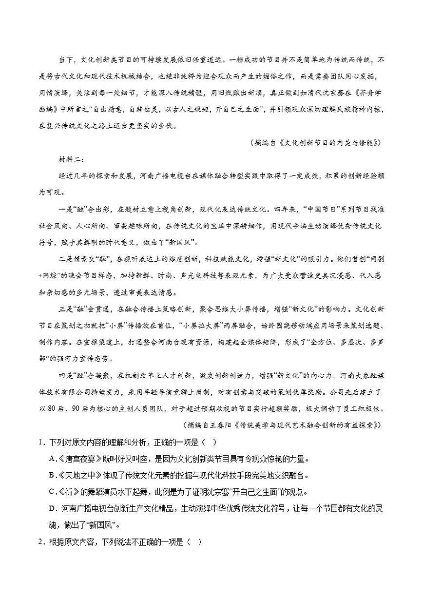重庆市名校联盟2025-2026学年高一上学期第二次联合考试（12月）语文试卷（含答案）第2页