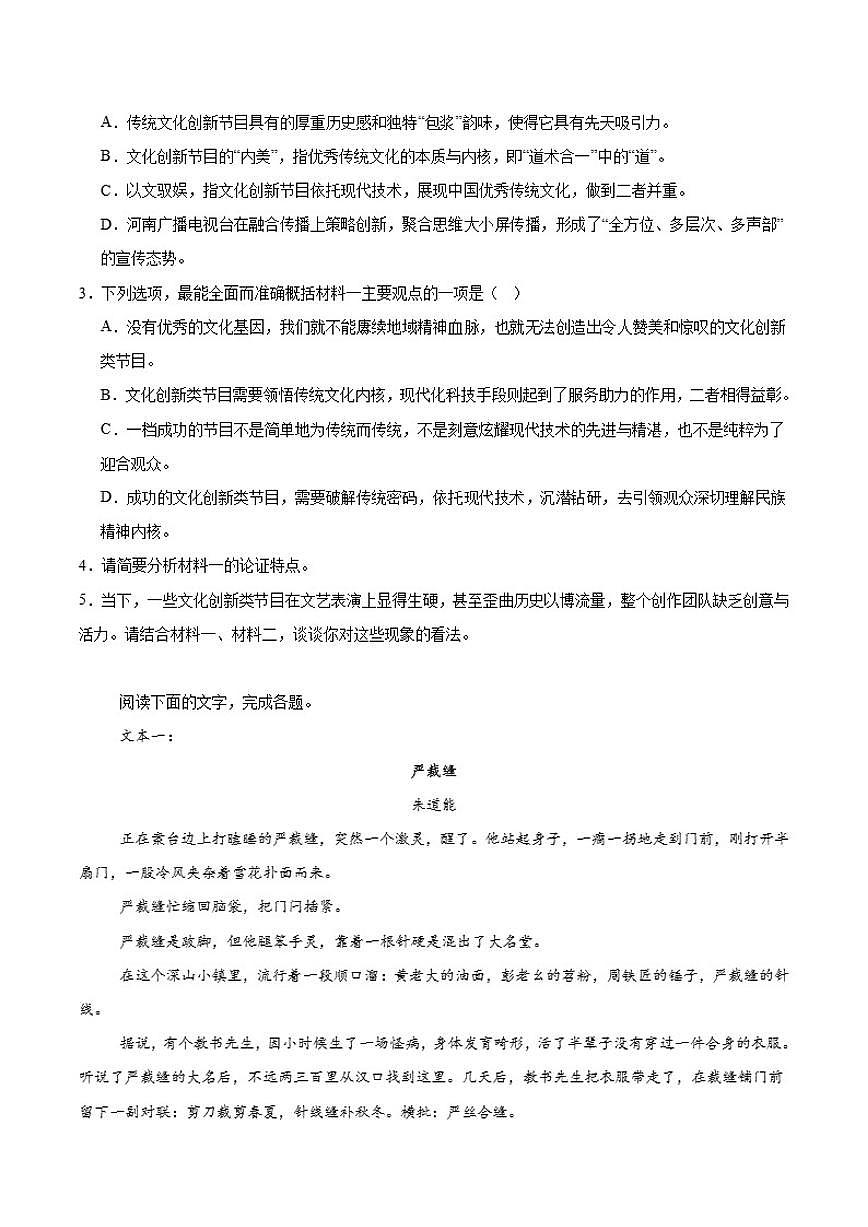 重庆市名校联盟2025-2026学年高一上学期第二次联合考试（12月）语文试卷（含答案）第3页