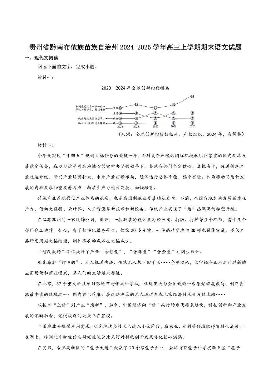贵州省黔南州2025届高三上学期期末质量监测语文试卷（含答案）第1页