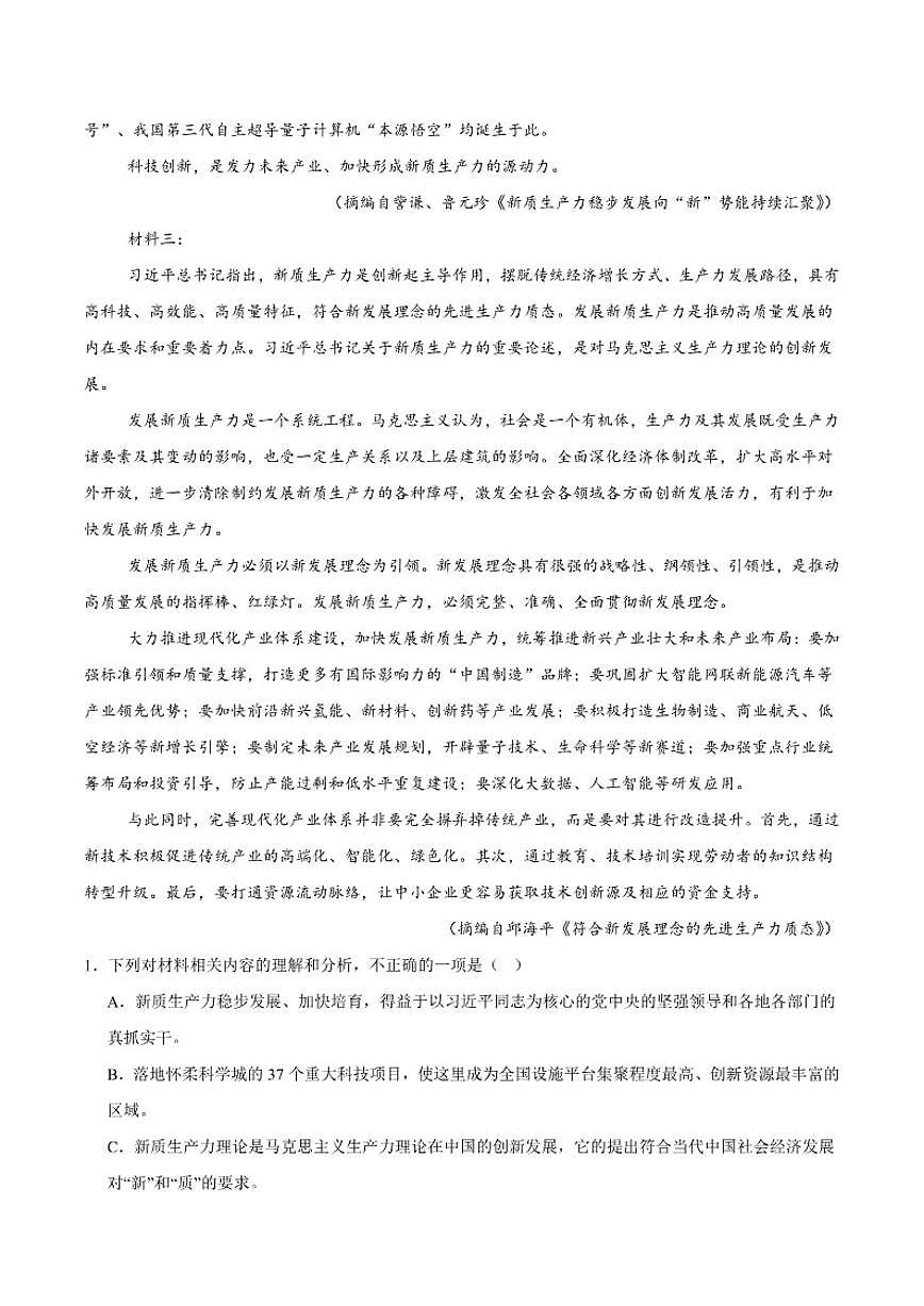 贵州省黔南州2025届高三上学期期末质量监测语文试卷（含答案）第2页