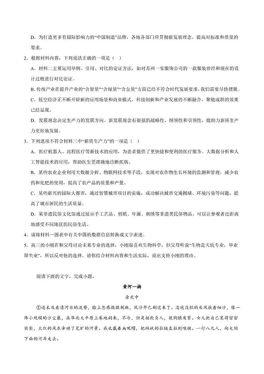 贵州省黔南州2025届高三上学期期末质量监测语文试卷（含答案）第3页