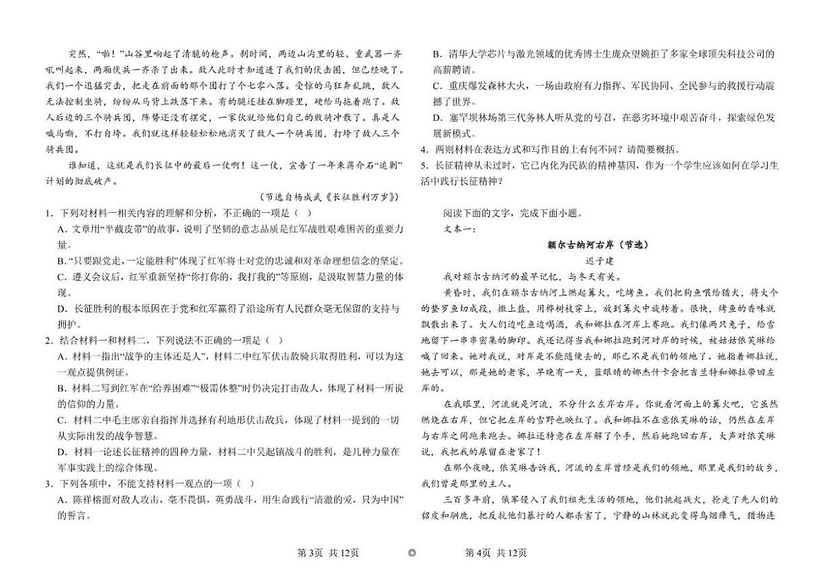 四川省达州市重点中学2025-2026学年高二上学期第二次月考语文试题（含答案）第2页