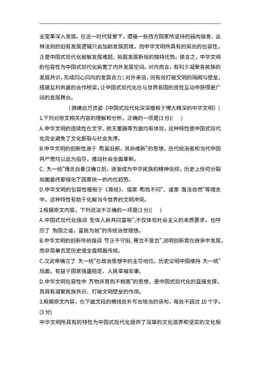 2025-2026学年湖南省衡阳市衡阳县高一上学期期末考试语文试卷（含答案）第3页
