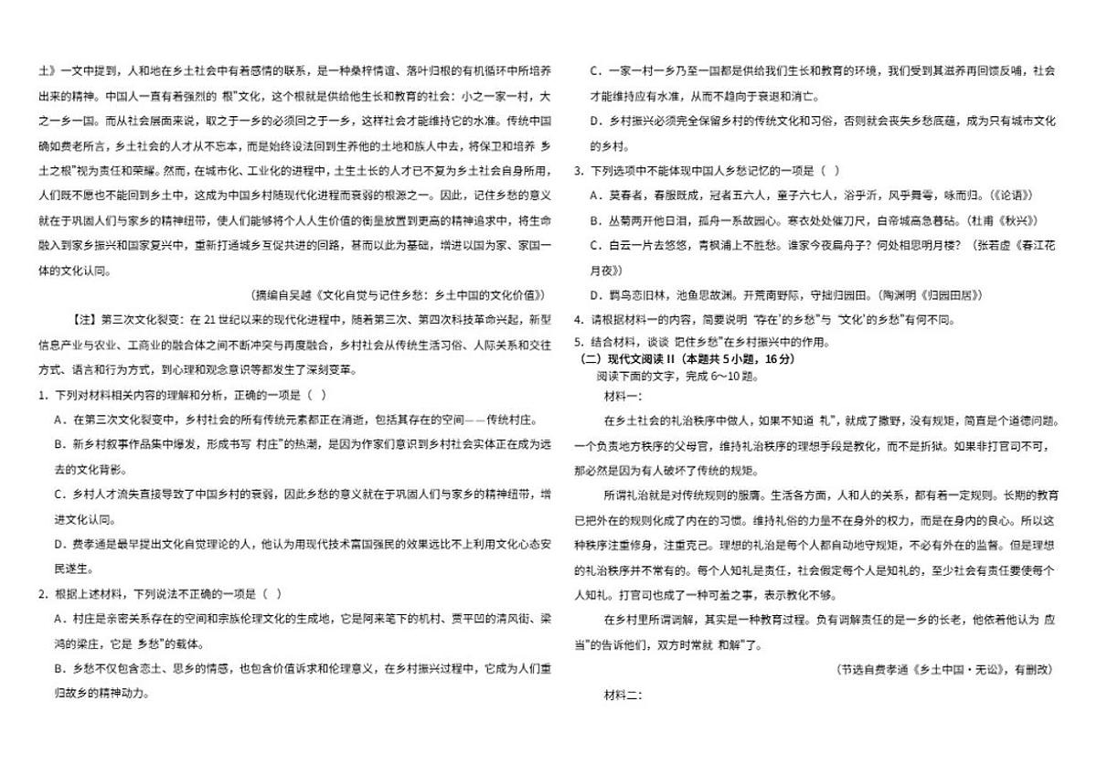 2025-2026学年内蒙古自治区鄂尔多斯市第一中学高一上学期1月期末考试语文试题（含答案）第2页