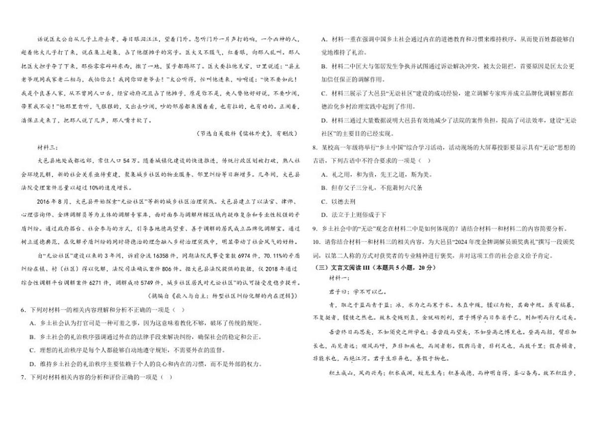 2025-2026学年内蒙古自治区鄂尔多斯市第一中学高一上学期1月期末考试语文试题（含答案）第3页