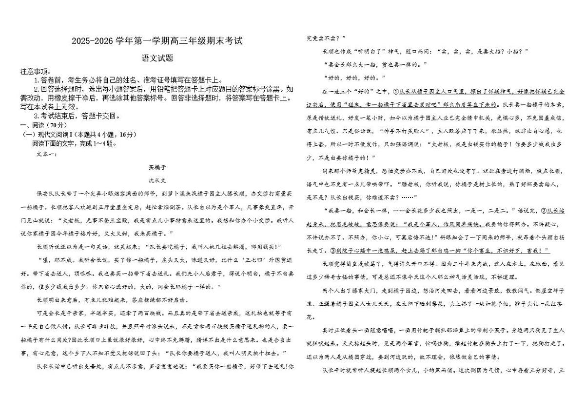 2025-2026学年内蒙古自治区鄂尔多斯市第一中学高三上学期1月期末考试语文试题（含答案）第1页