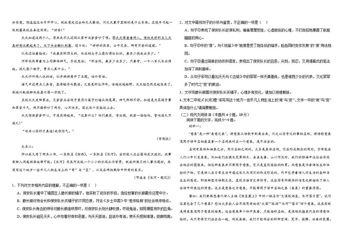 2025-2026学年内蒙古自治区鄂尔多斯市第一中学高三上学期1月期末考试语文试题（含答案）第2页