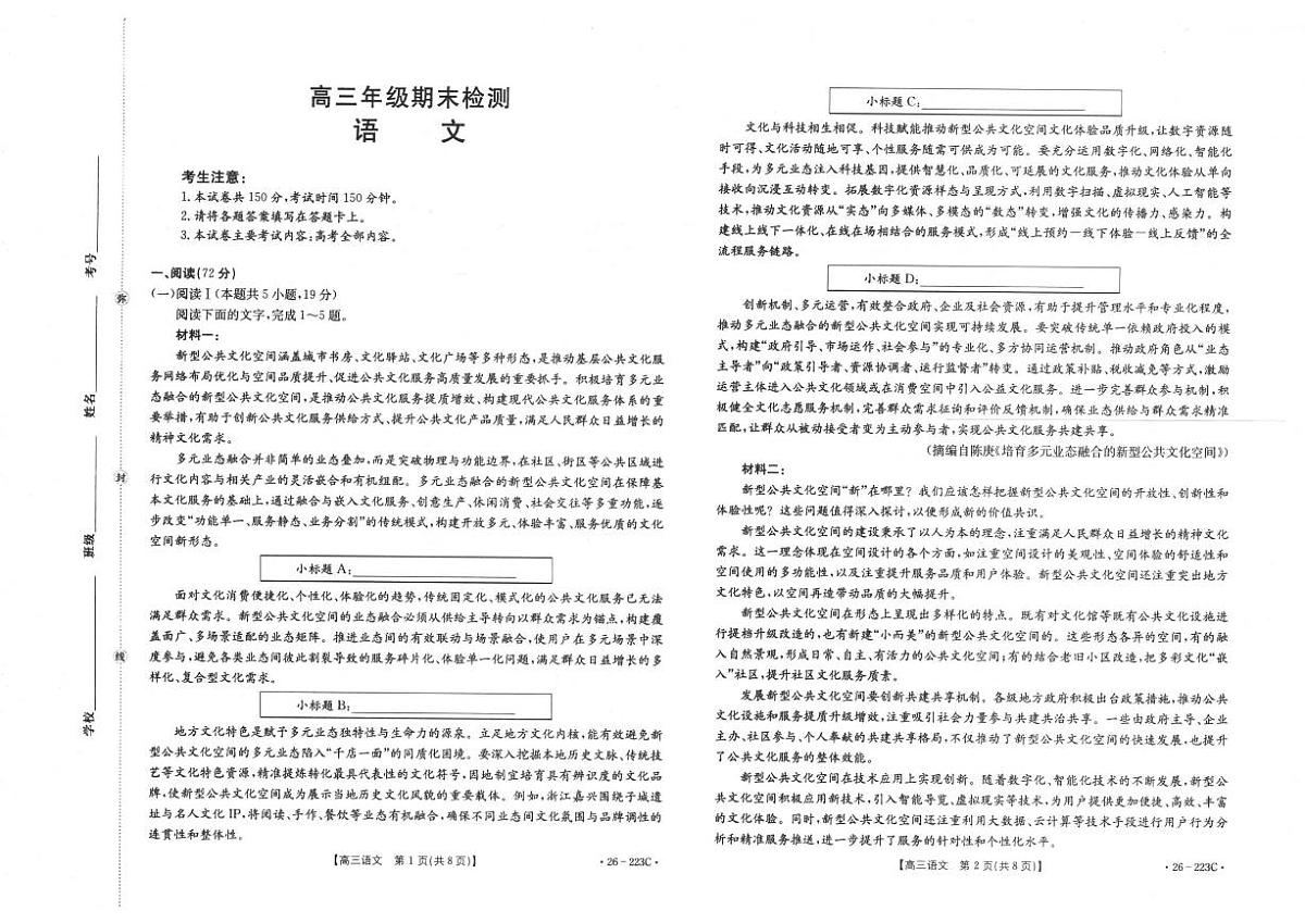 2025-2026学年陕西省商洛市镇安中学高三上学期1月期末语文试题（含答案）第1页