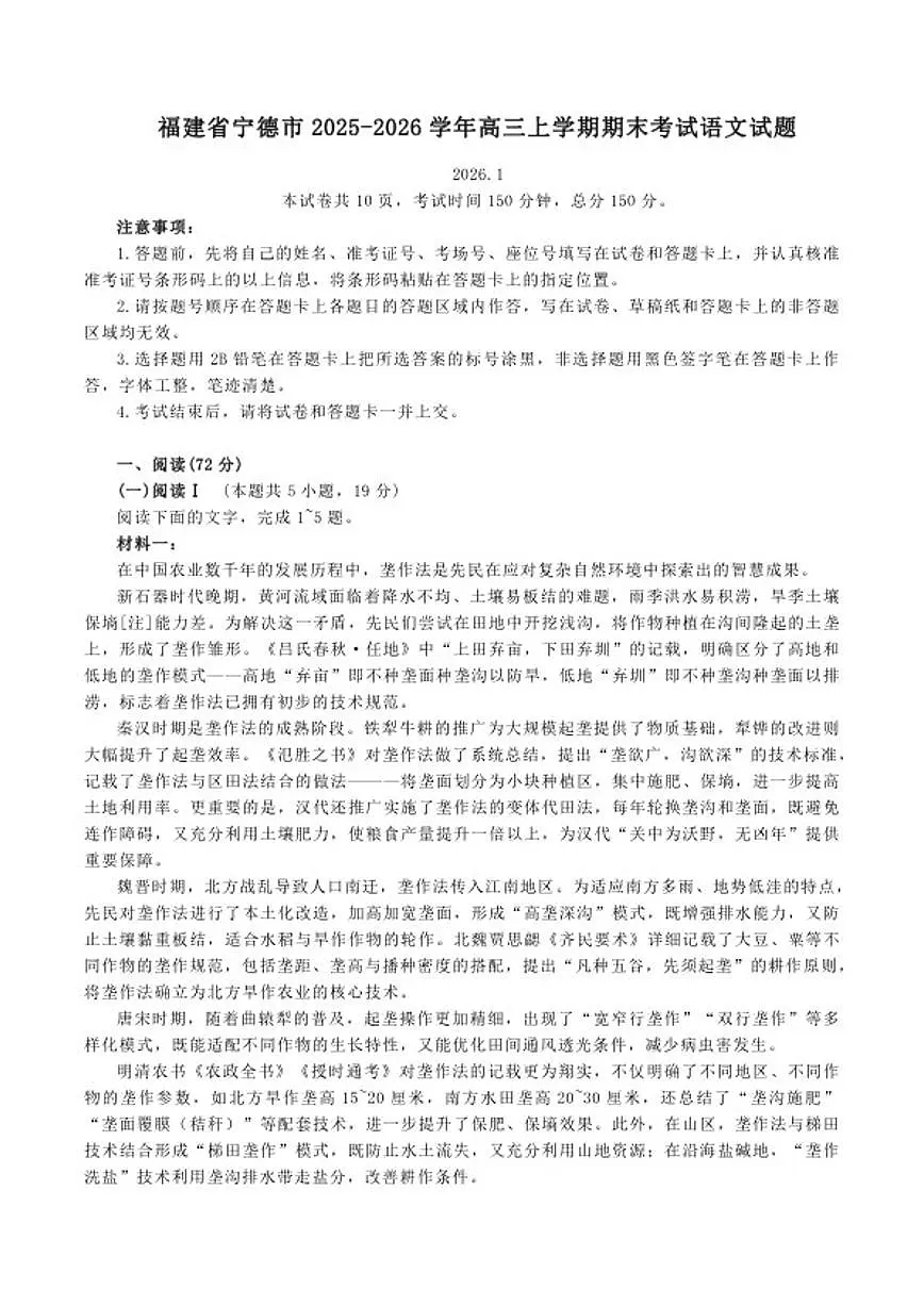 2025-2026学年福建省宁德市高三上学期期末考试语文试题（含答案）第1页