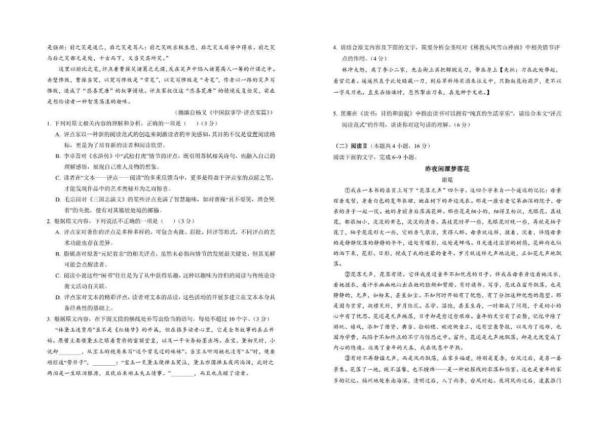 2025-2026学年宁夏回族自治区银川市银川一中高三上学期第六次月考语文试题（含答案）第2页