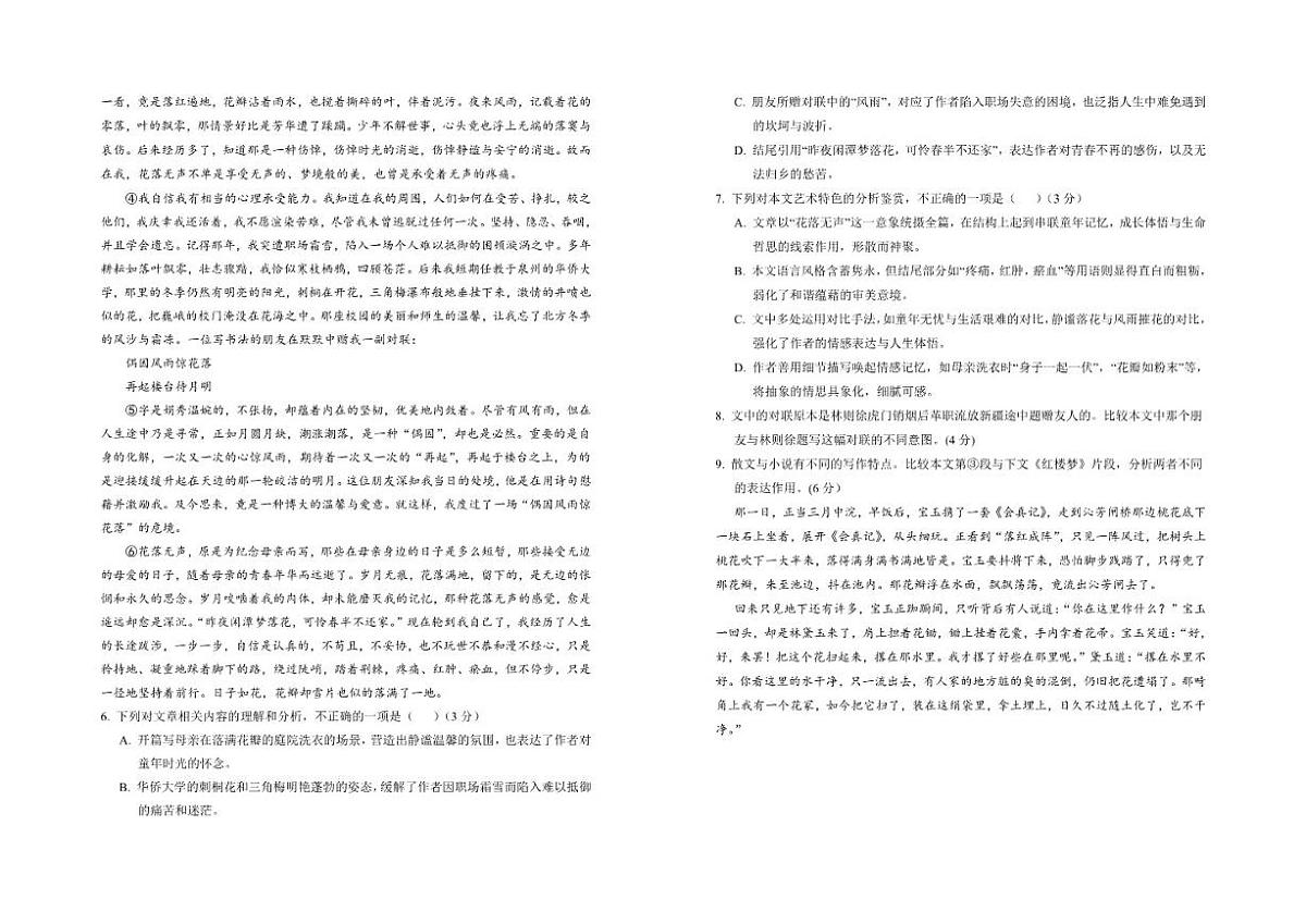 2025-2026学年宁夏回族自治区银川市银川一中高三上学期第六次月考语文试题（含答案）第3页