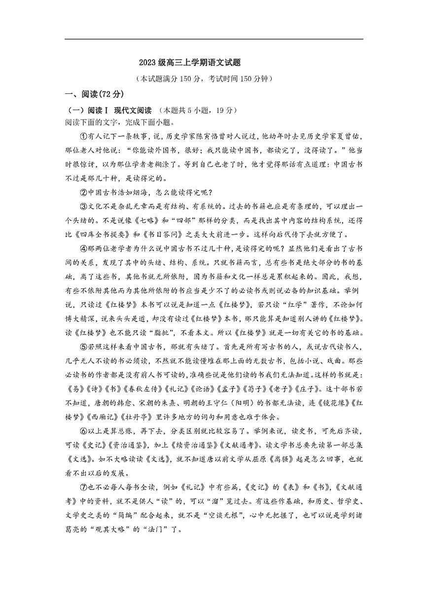 2025-2026学年山东省菏泽市鄄城县第一中学高三上学期1月月考语文试题（含答案）第1页