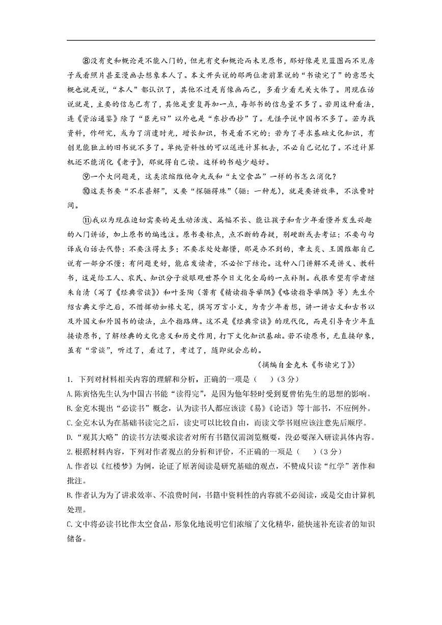 2025-2026学年山东省菏泽市鄄城县第一中学高三上学期1月月考语文试题（含答案）第2页