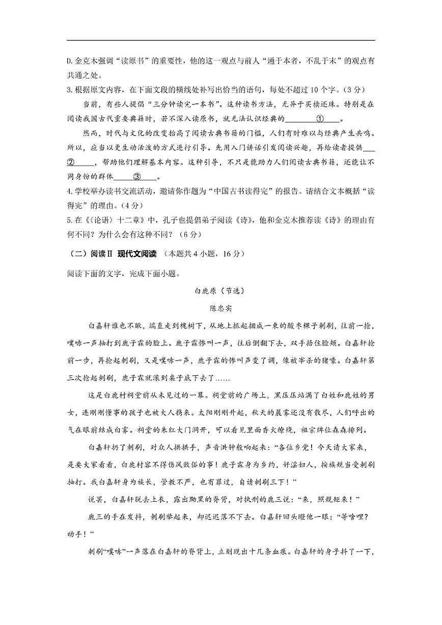 2025-2026学年山东省菏泽市鄄城县第一中学高三上学期1月月考语文试题（含答案）第3页