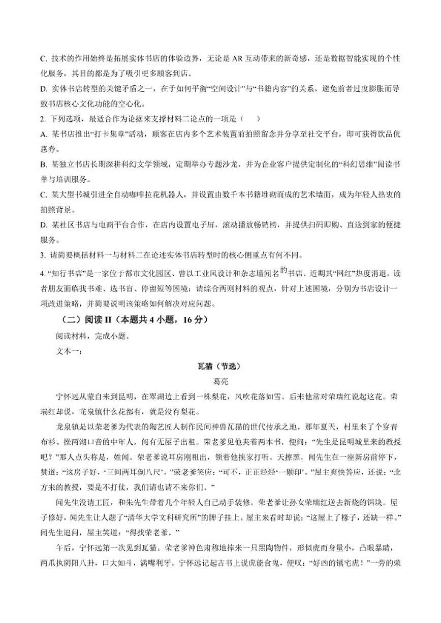 2025-2026学年江苏省江浙高中发展联盟高三上学期1月学情监测语文试题（含答案）第3页